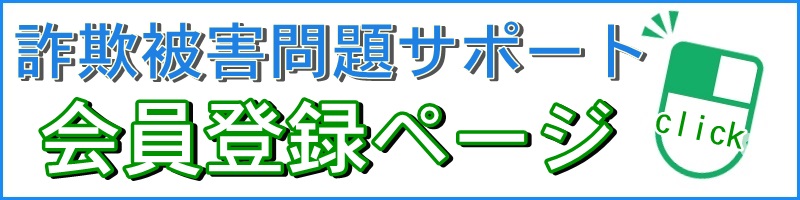 詐欺撃退解決方法