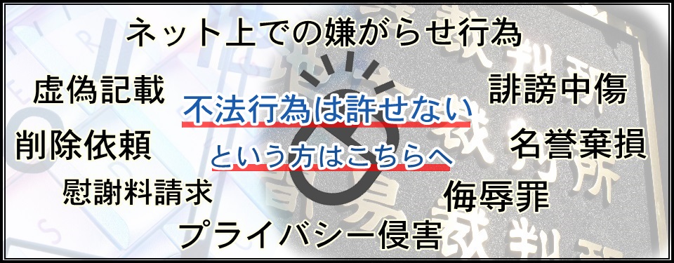 誹謗中傷許さない